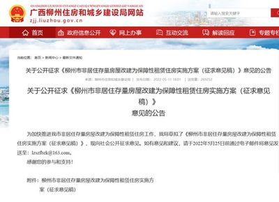 利好!柳州非居住存量房将可改建为保障性租赁住房