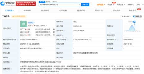 菜鸟2亿在西安成立物联网公司 CEO万霖任执行董事